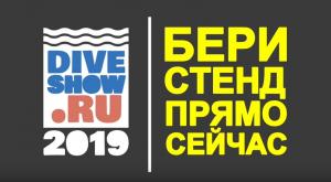 Промо-ролик Moscow Dive Show 2019 
