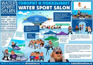 Water Sport Salon 2019. Семь важных новостей