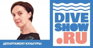 Тематические дни на Moscow Dive Show