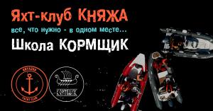 Школа судовождения «Кормщик» — участник Moscow Dive Show 2022