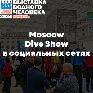Moscow Dive Show в социальных сетях