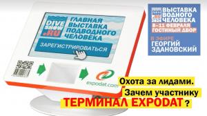 Современные технологии EXPODAT на выставке MOSCOW DIVE SHOW 2024