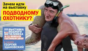 Зачем подвоху идти на Moscow Dive Show?