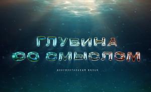 «Глубина со смыслом» — Иван Ерхов на сцене Moscow Dive Show 2024