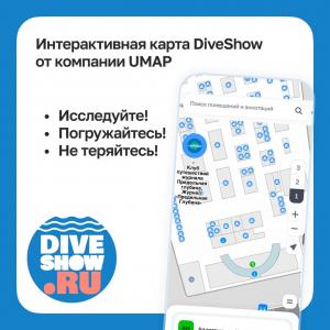 Интерактивная карта Moscow Dive Show 2024 от компании UMAP
