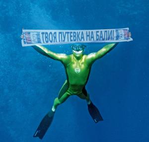 Купи билет на Moscow Dive Show и лети на Бали!